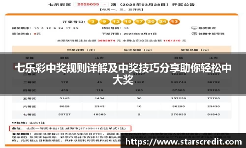 七乐彩中奖规则详解及中奖技巧分享助你轻松中大奖